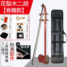 米囹 苏州初学二胡红花梨木学习考级胡琴民族乐器入门机械铜轴二胡 红花梨木骨雕二胡+琴盒+指法表