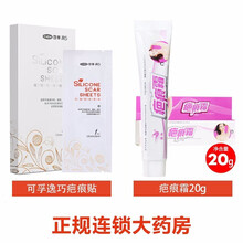 可孚疤痕贴 医用硅凝胶剖腹产手术 凹凸伤疤痕贴 剖腹产遮疤隐形烧烫伤增生 一片装【12*15cm】（大小可裁）+疤痕霜20g