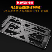 汽车车牌架框牌照架托盘牌照框符合新交规 碳纤维 北汽威旺S50 306 M20 M30 M35