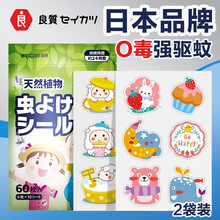 日本维康驱蚊贴儿童宝宝婴儿防蚊贴科通可爱成人孕妇大人驱蚊神器随身户外家用防蚊虫叮咬手环 日本可爱系2袋（共120贴）