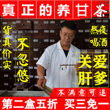 益甘茶菊决明子茶熬夜搭配养肝护肝枸杞菊花决明子青肝茶排毒去肝火明目降转氨酶脂肪肝茶大小三阳养生保涵鹭 一盒装