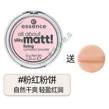 德国essence香蕉粉饼定妆哑光蜜粉控油提亮散粉干粉干皮油皮 粉色丝滑粉饼+粉扑