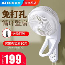 奥克斯（AUX）空气循环扇壁挂式循环扇家用风扇循环对流电风扇 机械款