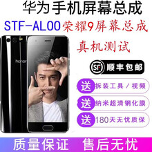 睿戴康华为荣耀9屏幕总成带框honor9触摸液晶显示STF-AL00/AL10屏修复内外屏总成一体 荣耀9屏幕总成【魅海蓝】不带框