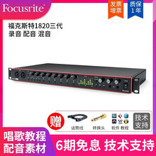 Focusrite福克斯特录音声卡SOLO 2i2 2i4 4i4 8i6 18i20电脑音频接口 18i20三代