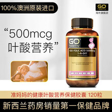 国际	
GO Healthy 高之源 澳洲进口 叶酸500mcg 120粒 孕妇备孕孕中期补充维生素DHA