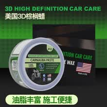 美国3D CAR CARE至尊蜡王 去污镜面还原修复水晶硬蜡棕榈美容车蜡412汽车用品