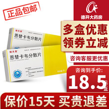 瑞夫恩 恩替卡韦分散片 0.5mg*21片/盒（新老包装随机发货）成人慢性乙型肝炎药  乙肝抗病毒 10盒装（17.9/盒，立省10！）