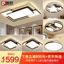 登航 led吸顶灯全屋组合灯具套餐北欧后现代简约客厅灯三室两厅餐创意餐厅卧室 ⑨四室两厅/6件装1.1米客厅【到手价1599】