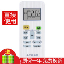 京科适用于Littleswan小天鹅空调遥控器板万用能 小天鹅空调遥控器通用型挂机柜机新款老款均可以用