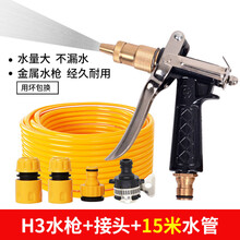 高压汽车洗车水枪家用全铜喷枪喷头浇花水管软管刷车用品防冻水带 H3水枪+15米圆管+塑料接头
