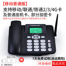 中诺无线插卡电话机座机 插移动联通电信固话sim卡家用办公 黑色【移动/联通2G-普通版】一年换新机
