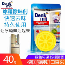 dm德国进口Denkmit冰箱除味剂1盒/40g天然活性炭保鲜去异味防串味清新除味吸味除味器消臭盒 1盒/40g