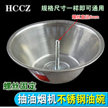 DZSYDZ抽油烟机接油盒 家用金属油杯 通用油杯油烟机配件不锈钢接油碗