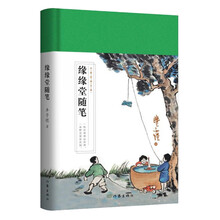 缘缘堂随笔（作家经典文库）（精装）