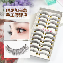 优家（UPLUS）手工假睫毛10对装 眼睫毛 自然卷翘 硬撑双眼皮空气睫毛仿真 眼尾加长浓密款手工假睫毛10对装222