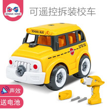 儿童玩具车拧螺丝玩具 大号拆装程车 可遥控电动手动拆卸车 有声宝宝玩具 益智早教礼物 拆装电动遥控校巴(Y8072-2)