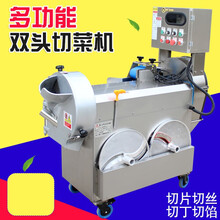 甄樽切菜机商用多功能双机头全自动蔬菜厨房食堂切丝切丁切片切段 切菜机定金