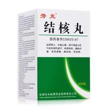 劳克 结核丸 200丸KJ 1盒装
