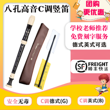 孔声中音八孔F调英式学生竖笛8孔高音c调英式B德式G初学者通用 【顺丰发货】德式八孔高音C调+免费刻
