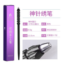 妮丽雅纹绣手工笔双头多功能飘眉绣笔纹眉笔工具专用打雾笔 神针绣笔【黑色】