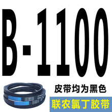 适用于联农三角带传动带B型B900至B2100传送1600工业A型C型马达电机皮带 姜黄色 B1100 联农牌