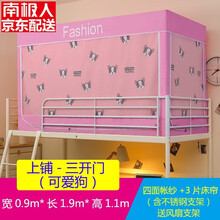 南极人家纺 单人0.9m床大学生宿舍床帘上铺下铺男女生物理遮光布防尘防蚊强效遮光学生蚊帐含支架 C06可爱狗 0.9m床上铺 宽90长190高110cm