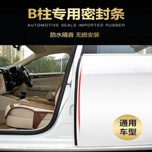 点缤 汽车B柱密封条车门隔音条 B柱1对装 别克昂科旗英朗君威君越昂科拉昂科威GL8