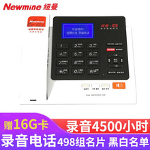 纽曼(Newmine)录音电话机 固定电话 自动录音 答录留言 商务办公家用电话 808R蓝牙APP双模录音电话 接打录手机通话