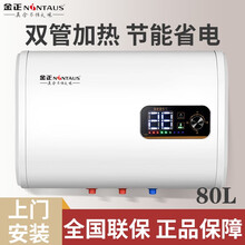 【上门安装，全国联保】金正电热水器家用储水式洗澡机圆通扁桶双胆加热40升/50/60/80L壁挂式 80L扁桶双内胆机械款+上门安装