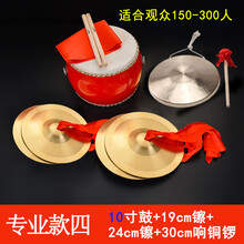 三句半道具套装大场合表演成人儿童铜锣鼓镲纯铜锣鼓乐器全套 10寸鼓+19cm镲+24cm镲+30cm响铜锣(