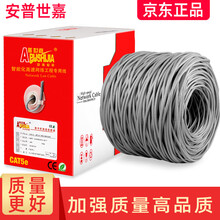 普世嘉（APUSHIJIA） 安普世嘉高速超五类网线无氧铜监控网络线工程家用宽带线双绞线足300米箱 高强版加粗高速无氧铜包银【灰色】 300米