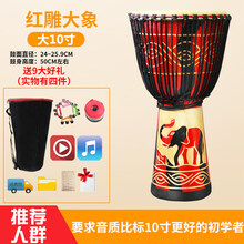 英驰非洲鼓丽江手鼓成人初学儿童幼儿园云南山羊皮鼓 大10寸红大象+