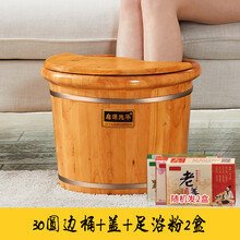 香柏木泡脚木桶30cm木质足浴盆过小腿实木洗脚桶家用泡脚盆高深桶小秋家 30cm 圆边桶+盖+足浴粉2盒