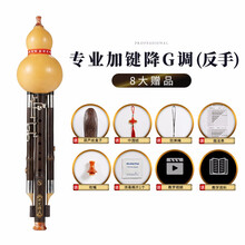 新艺乐器 专利设计超九孔加3键葫芦丝专业演奏型 紫竹9孔宽音域乐器 【天然葫芦+紫竹G调】反手加3键