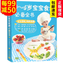 宝宝婴幼儿菜谱 北斗0-6岁宝宝食谱全书 0-1-3-6岁婴幼儿辅食添加婴儿食谱大全书