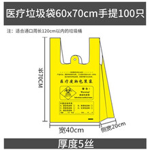 医疗垃圾袋黄色加厚手提式废物诊所用医院垃圾袋拉级带一次性 100个手提60*70厚度5丝_特厚[适用25L桶 加厚
