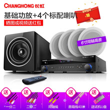 长虹X7吸顶音响吊顶喇叭功放机5.1家庭影院背景音乐系统套装组合套装家用蓝牙客厅电视音箱 4.1背景音乐豪华版