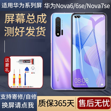 昶领 适用华为Nova6/6se/7se维修手机更换屏幕总成荣耀30s/V30触摸液晶内外一体显 Nova6se屏幕【绮境森林带框】
