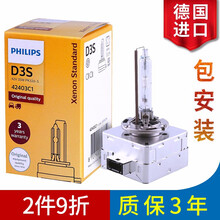 飞利浦 德国进口D3S汽车氙气疝气大灯灯泡 远近一体(单支)适配 路虎发现神行/神行者2(13至18款)