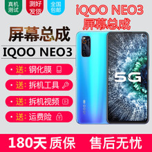 森麥康 vivoiqooneo3屏幕总成iqooneo3内外一体显示35g版触摸液晶neo3后盖 游戏屏幕--IQOO NEO3屏幕总成【带框】