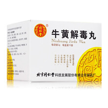 同仁堂 牛黄解毒丸 2g*10袋/盒 1盒装