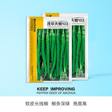 中科茂华蔬菜种子中科椒迈天椒103辣椒种子长线椒种子条长40厘米抗病高产条椒二荆条辣味浓连续采摘强 天椒103 1000粒/袋×4袋【一亩地】