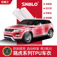 全国包安装 进口TPU汽车专用隐形车衣保护膜全车身漆面透明保护膜防刮花防撞防划痕自动热修复车衣保护膜 路虎发现神行揽胜极光发现四神行者揽胜运动版 全车(进口TPU隐形车衣)购买备注车型年份