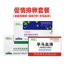 兽用氯前列烯醇钠促情促孕母畜繁殖诱导分娩母畜产后同期发育 孕马+促排+氯前(各1盒)