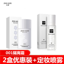 ZOO.SON左香001水感透靓隔离霜女妆前乳打底保湿素颜裸妆打底轻薄遮瑕隐毛孔 任意2盒组合隔离霜（指定颜色请备注）+定妆喷雾1盒