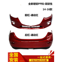 适用14-17款马自达3昂克赛拉前保险杠1415161718款马3前后杠 14星际蓝【普通材质】 后护杠 否