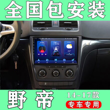 E准航 适用于斯柯达野帝汽车载中控屏导航仪倒车影像一体机14 15 16 17款 大屏导航 WiFi版