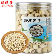福曦堂 磨皮莲子 白莲子 湘西 莲米 取芯去芯无芯 250克*2罐