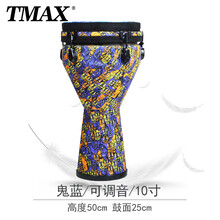鼓动人生手鼓非洲鼓幼儿园云南儿童初学成人入门免调音鼓 标10寸鬼蓝款可调音